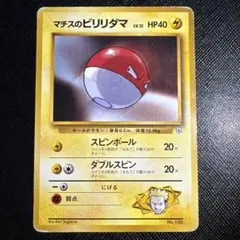 2025年最新】マチスのビリリダマの人気アイテム - メルカリ