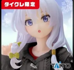 タイクレ限定 魔女の度々 Coreful イレイナ ニットセーターver.