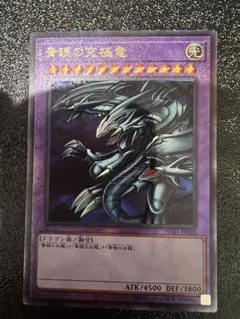 遊戯王　青眼の究極竜　レリーフ5つ目