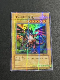 遊戯王　真紅眼の黒竜　ウルパラ　DL2