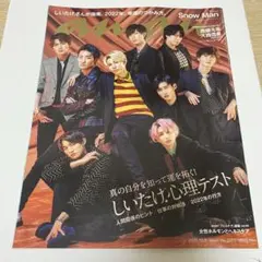 anan No.2277 SnowMan表紙　西畑大吾　大西流星