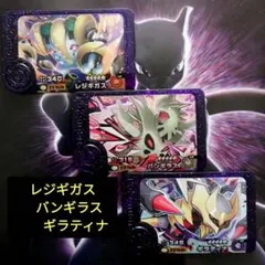 ポケモンフレンダ レジギガス・バンギラス・ギラティナ　3枚セット