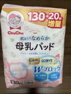 ChuChu 母乳パッド 130枚+20枚増量
