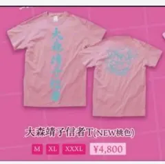 2026年最新】大森靖子tシャツの人気アイテム - メルカリ