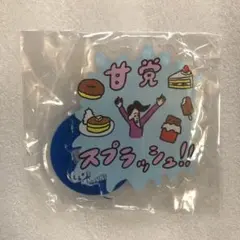 2025年最新】ゴリパラ アクスタの人気アイテム - メルカリ