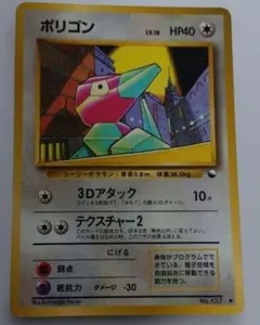 ポケモン ポケカ ポリゴン ○ 拡張シート第1弾(青版) 旧裏 - メルカリ