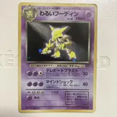 旧裏　わるいフーディン ★ 第4弾拡張パック PSA9 渦あり 2026年最新】わるいフーディンの人気アイテム - メルカリ