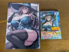 僕のカノジョ先生　15巻　特典付き