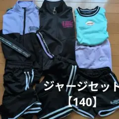 ジャージ上下セット まとめ売り140 150アナップ　ジェニィのサムネイル