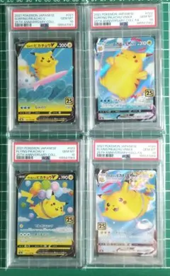 PSA10 4連番 なみのり 피카츄 25th そらをとぶ 피카츄 25th