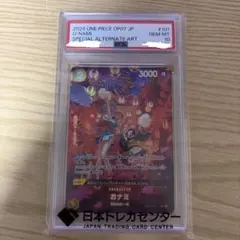 おナミ R SP(スペシャルカード) OP06-101 psa10