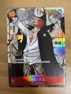 シャンクス SR-SP (コミパラ) [OP09-004]「新たなる皇帝」)