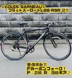 LOUIS GARNEAU ルイガノ LGS-RSR 2 クロスバイク 大阪引取のサムネイル