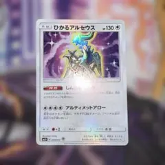 ポケモンカード ひかるアルセウス ひかる伝説 強化拡張パック - メルカリ