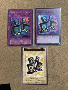 遊戯王「マジカルシルクハット」 スーパー ウルトラ バンダイ版 セットのサムネイル