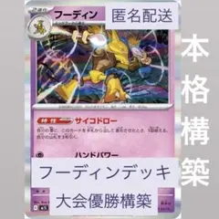 フーディンデッキ