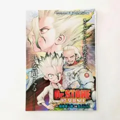 ドクターストーン Dr.STONE ジャンプ 切り抜き 223話 - メルカリ