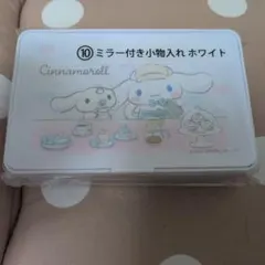 シナモロール ミラー付き小物入れ ホワイト 一番くじ