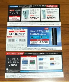 IQOSイルマ i /イルマiワン、リルハイブリッド3.0 割引券、たばこ引換券