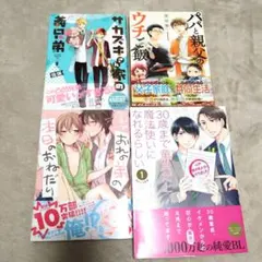 漫画 最安値セット まとめ売り 4冊セット ⑥ - メルカリ