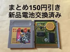 魔界塔士Sa・Ga サガ　ゲームボーイ　ソフト