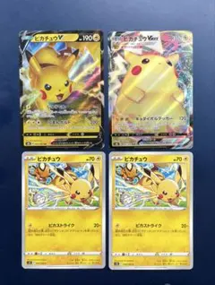 ピカチュウ4枚セット VMAX RRR 046/184 ほか