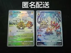 【匿名配送】ポケモンカードゲーム　ブーバーン、エレキブル　AR2枚セット