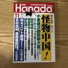 月刊Hanada 令和8年11月初霜号