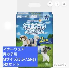 マナーウェア 男の子用 Mサイズ 6枚セットのサムネイル
