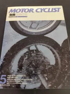 MOTOR CYCLIST 別冊 1985年5月号