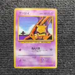 ポケモンカード 旧裏 ケーシィ LV.10 ○ 第1弾拡張パック - メルカリ