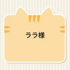 専用です