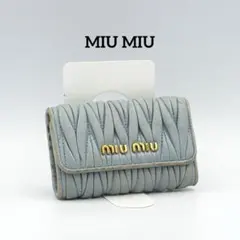 【激安】MIU MIU ミュウミュウ マテラッセ 6連キーケース ブルーのサムネイル
