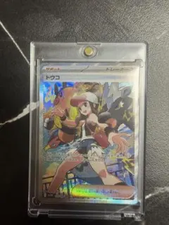【ARS10】ポケモンカード トウコ SAR トウコ 173/086 SAR ARS鑑定Grade10 ポケモンカード｜トレファクONLINE