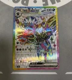 サザンドラex