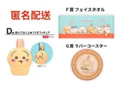 ちいかわ 一番くじ うさぎ3点セット