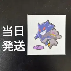 【希少】 PSA10 ゲンガー ポケまぜ ポケモンパンシール ステッカー ポケモンカフェ ポケモンパンシール ゲンガー ポケまぜ - メルカリ
