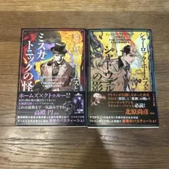 ジェイムズ・ラヴグローブ　2冊セット