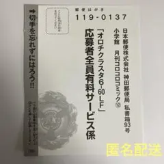 コロコロコミック　12月号付録　ベイブレードX　応募ハガキ1枚