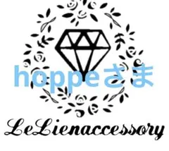 ♡hoppeさま専用♡