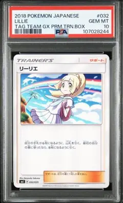 2025年最新】リーリエ ノーマル psa10の人気アイテム - メルカリ
