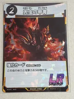 蟲神器 MUSHI2 第2弾/ 兜虫の甲冑 /LR/1枚 ダイソー DAISO