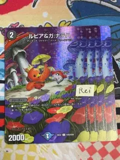 ハンプティ・ルピア プロモ 2枚 デュエマ】ハンプティルピア プロモ 2枚