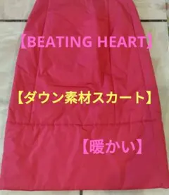 BEATING HEART　赤　 ダウン　スカート