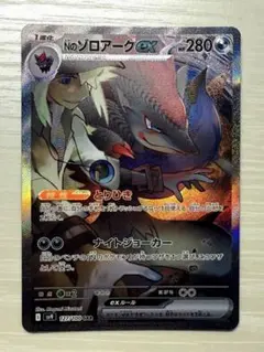 Nのゾロアーク ex SAR SV9 バトルパートナー　127/100早い者勝ち