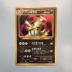 【ポケモンカード　旧裏　キラ　バンギラス　No248】