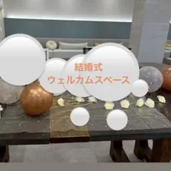 【結婚式】ウェルカムスペース 花LEDライト&バルーン&テーブルランナー