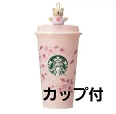 スターバックス　さくら　リユーザブルカップ　ホールキャップ　2026 　新品
