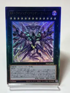 遊戯王 RR－ライジング・リベリオン・ファルコン PHNI-JP045