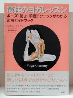 ヨガ 健康・医学